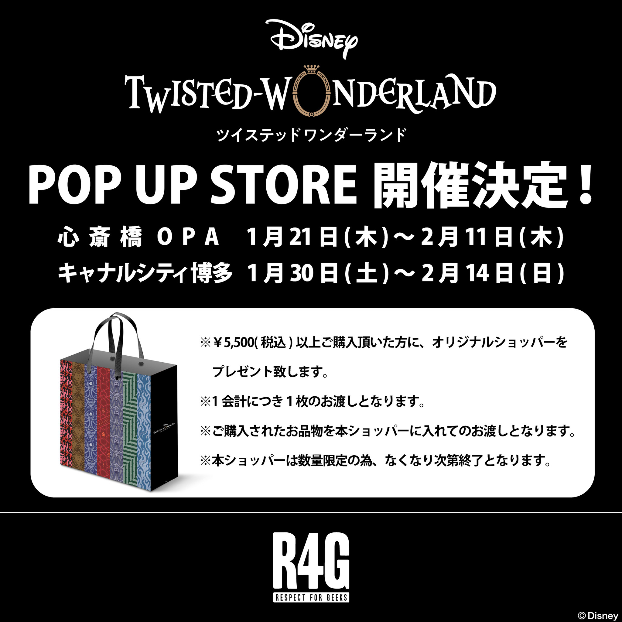 R4gより ディズニー ツイステッドワンダーランド 大阪 福岡でのpop Up Storeの開催が決定 バロックのプレスリリース