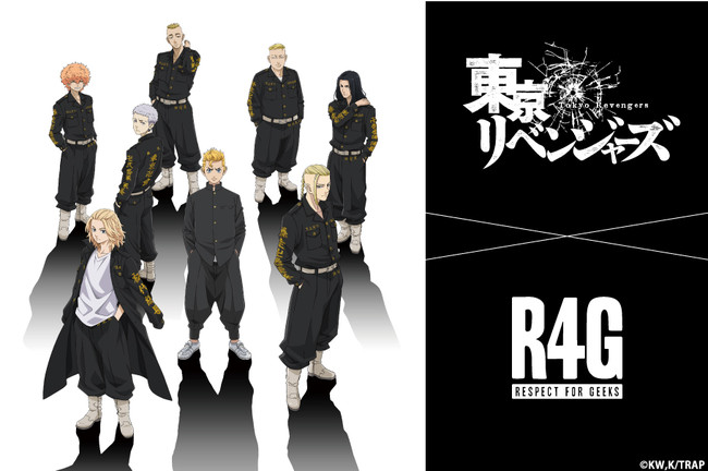 R4G(アールフォージー)TVアニメ『東京リベンジャーズ』とのコラボ 
