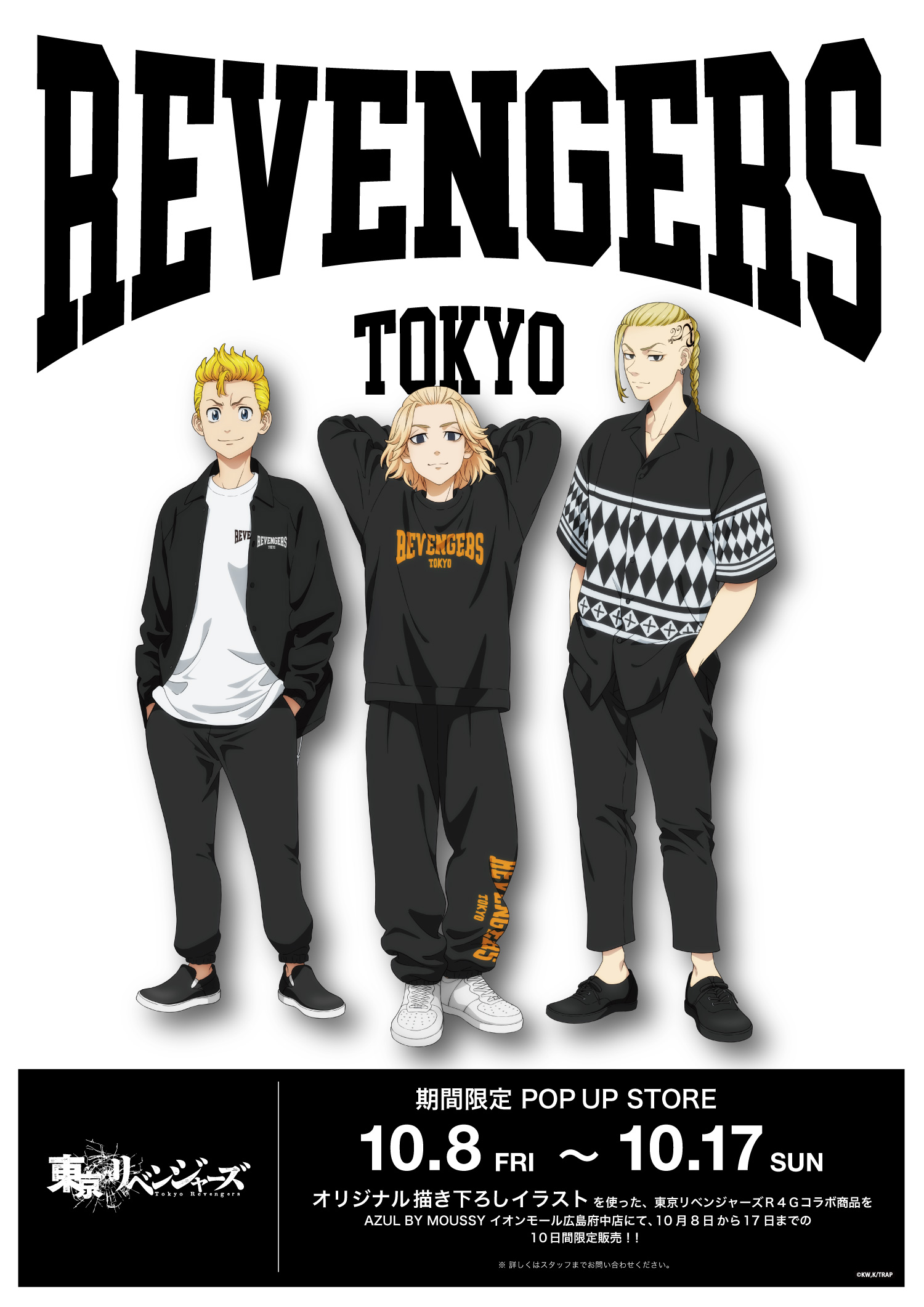Azul By Moussy イオンモール広島府中店にて大人気tvアニメ 東京リベンジャーズ R4g Pop Up Shopの開催決定 描き下ろし イラストの展示も バロックのプレスリリース