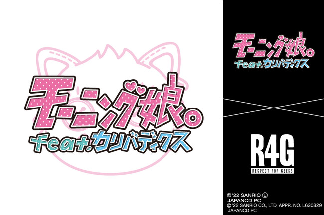 R4g アールフォージー より モーニング娘 Feat カリバディクス コラボ新作の発売が決定 株式会社バロックジャパンリミテッドのプレスリリース