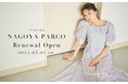 rienda(リエンダ)2025年3月1日(土)に名古屋PARCO店RENEWAL OPEN!