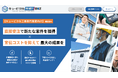 キュービクルソリューションズ株式会社が運営する、キュービクルの一括見積もりサイト「キュービクル見積もりBIZ」が、10月9日より電気工事業者の募集を開始!