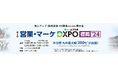 株式会社ルックアップ、「営業・マーケ DXPO福岡’24」に出展決定!