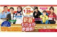 国民宿舎サンライズ九十九里の冬&早春プランとイベントのご案内