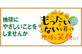 京阪神エリアの食品宅配会社阪急キッチンエールが、フードロス削減を目的にネット限定アウトレット商品販売の企画をスタート。