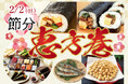 今年は約1万3000本をお届け。混雑知らずで、手軽に楽しむ節分の恵方巻。食品ロス削減にもつながる宅配サービス。