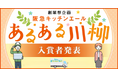 「買い物難民」にデパ地下体験。敬老の日を前に、“不便解消だけじゃない、日々の食卓を楽しむ” 令和の宅配利用者による川柳をご紹介。