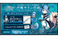 『神託のメソロギア』RPキャンペーン開催のお知らせ