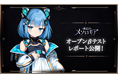 『神託のメソロギア』オープンβテストアンケートレポート