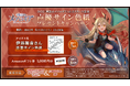 『神託のメソロギア』リリース記念── 豪華声優サイン色紙&Amazonギフト券が当たる公式Xリポストキャンペーン開催