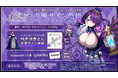 『神託のメソロギア』リリース記念── 豪華声優サイン色紙&Amazonギフト券が当たる公式Xリポストキャンペーン第5弾開催