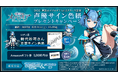 『神託のメソロギア』リリース記念── 豪華声優サイン色紙&Amazonギフト券が当たる公式Xリポストキャンペーン第6弾開催 コピー