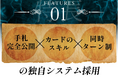 『神託のメソロギア』が動き出す!新作タイトルを支えるクラウドファンディング開始