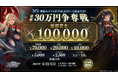 『神託のメソロギア』リリース後初の公式大会 参加方法・大会規約のご案内