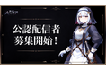 『神託のメソロギア』公認配信者 募集開始のお知らせ