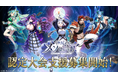 『神託のメソロギア』がTonamel「認定大会支援」プログラム対象タイトルに追加決定!