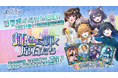 『神託のメソロギア』×「G4M3RZ HAKKUTSU」コラボイベント開催!