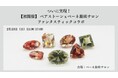 ついに実現!【初開催】 ベアストーンxミルグレースin銀座サロン ファンタスティックコラボ