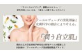 アーユルヴェーダの美肌論と皮膚科学の融合【潤う自立肌】AYURMASTER商品説明会 3月30日(日)13時~ 入場無料