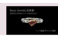 【Bene Jewelry美術館 April 2025】4月5日(土)スタート
