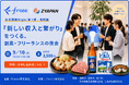 【9月10日イベント共催】「新しい収入と繋がり」をつくる副業・フリーランスの夜会をfreee様と共同開催！宮崎の絶品グルメを味わいながらつながる夜。