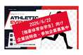 【学生200名参加】強豪体育会系学生限定の合同企業説明会を開催｜次回6月22日開催・参加企業募集中