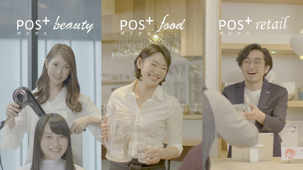 クラウド型モバイルPOSレジ「POS+ポスタス」4月28日よりテレビCM放映スタート ~飲食、理美容、小売 ...
