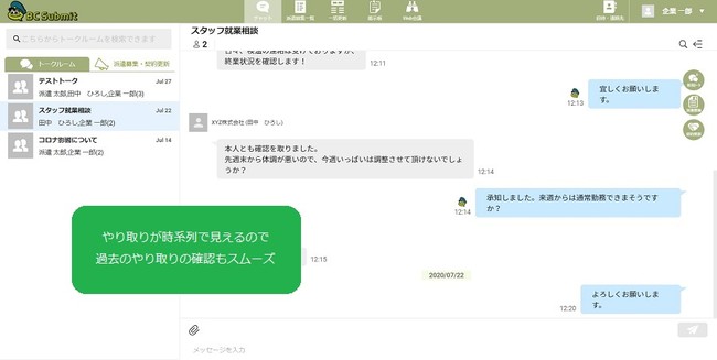 パーソルプロセス テクノロジー 無料 派遣先企業と派遣会社のやり取りに特化したビジネスチャットツール Submit を提供開始 パーソルプロセス テクノロジー株式会社のプレスリリース