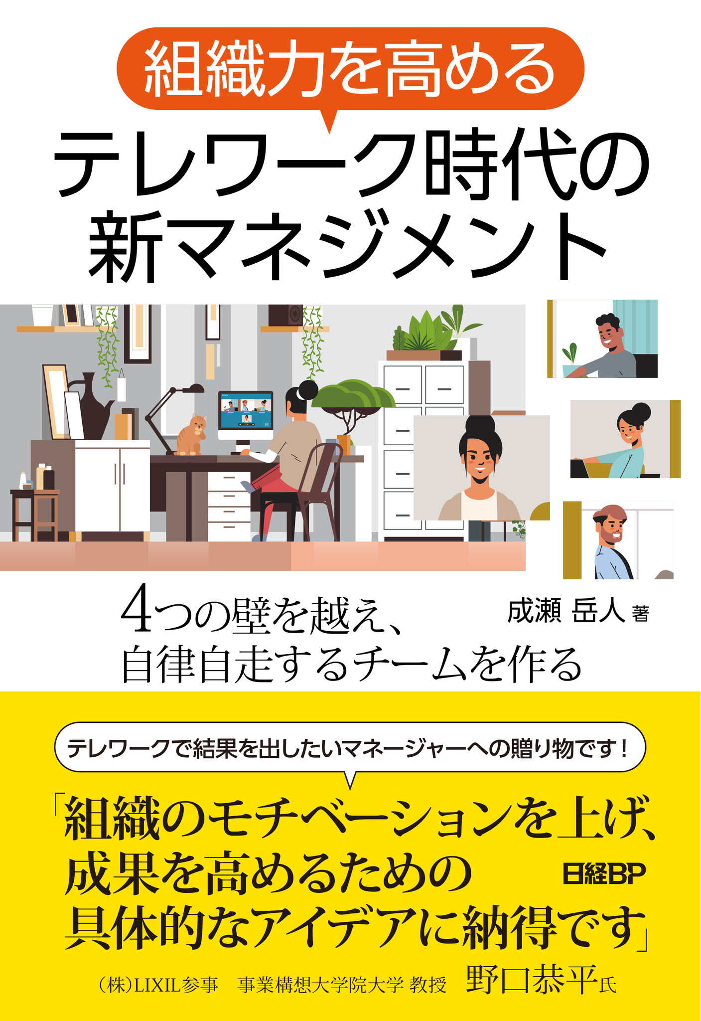 本格化するテレワーク時代の組織運営に役立つノウハウを書籍化 組織力を高める テレワーク時代の新マネジメント 出版記念 テレワーク組織マネジメント向上webセミナー開催 パーソルプロセス テクノロジー株式会社のプレスリリース
