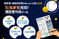 会員登録不要!「たちまち完成!履歴書作成ツール」の提供開始