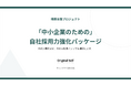 【中小企業の「眠れる魅力」を言語化】自社の強みをPR資産に変え、採用難を突破する。OriginalSelfが最短2ヶ月で仕組みを作る『自社採用力強化パッケージ』を提供開始