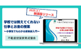 不動産投資家育成協会、新講座をリリース 〜小学生でもわかる資本論入門〜