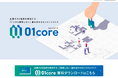 ゼロイチ、ステークホルダーとの架け橋となるサイトを目指し、コーポレートサイトをフルリニューアル