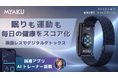 画面レス型スマートバンド「MYAKU BAND」が日本発ブランドから登場！