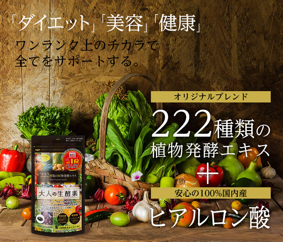 2021年製 健康維持 美容効果に抜群の日本製生酵素❤️ 5年発酵 asakusa