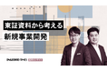 【全スタートアップ&上場企業必見!】ON&BOARD、東証グロース市場上場維持基準の変更を踏まえ、上場後10倍成長している企業を分析&成功要因から見た事業戦略のポイント解説動画を公開