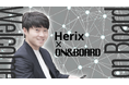 ON&BOARD、デューデリジェンス業務を AI で効率化するスタートアップ「株式会社Herix」へリード投資を実行