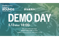 ベンチャーキャピタルON＆BOARD 創業支援プログラム第4期「Out of BOUNDS」DEMO DAYをGlobal Business Hub Tokyoにて5月13日開催決定