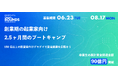 ベンチャーキャピタル「ON & BOARD」創業支援プログラム 第5期「Out of BOUNDS」6月23日から募集開始！