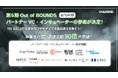 第5期創業支援プログラム「Out of BOUNDS」パートナーVC・インキュベーターの参画が決定！8/17 締切迫る