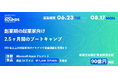 【プライズ発表】創業支援プログラム第5期「Out of BOUNDS」、優勝者に最低10万ドル（約1,500万円）相当のMicrosoft Azureクレジットを贈呈