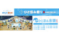 「ひと涼み音頭」や「“塩”かき氷」も登場！歌って踊って体験して”暑熱順化”や”熱中症予防”を学ぼう！