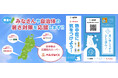 東北のみなさんの暑さ対策を官民一体でサポートします！第一弾　岩手県盛岡市で熱中症予防啓発イベントと贈呈式を開催します！