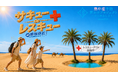 日本一暑い観光スポット「鳥取砂丘」を救え！～『サキュー de レスキュー in 鳥取砂丘！』啓発イベント開催