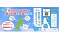 東北での熱中症予防声かけアクションin福島県 　官民一体で”いわき市”の熱中症予防活動を応援する為、暑さ対策商品合計6800個の贈呈式を開催します！