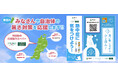 東北での熱中症予防声かけアクションin秋田県 官民一体で秋田市の熱中症予防活動を応援する為、暑さ対策商品合計6800個の贈呈式と活動報告会を開催します！