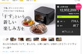 Makuakeで応援購入1200万円突破！達成率は驚異の6000％越え！食材を「干す楽しみ」を感じることができる渾身のフードドライヤーがついに一般販売開始！