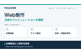フィシルコム、Web制作の見積もりシミュレーションを刷新。サイト種別と依頼範囲から予算を検討