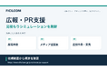 AI下書きと人による編集・確認の範囲を明示。フィシルコム、広報・PR支援の見積もりシミュレーションを刷新