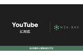 マーケティングSaaS「NeX-Ray」、YouTubeに対応